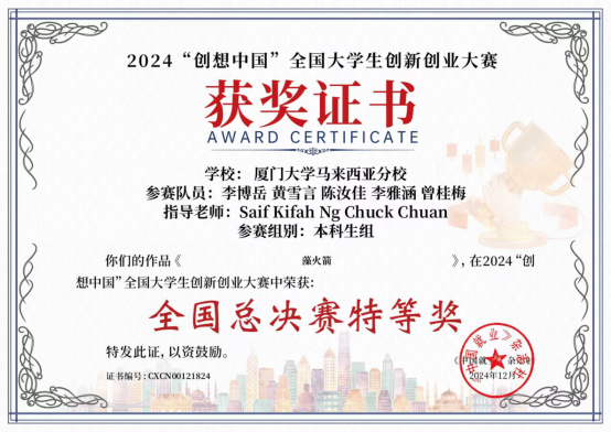 XMUM Students Win Grand Prize in Create for China Student Innovation and Entrepreneurship Competition 2024