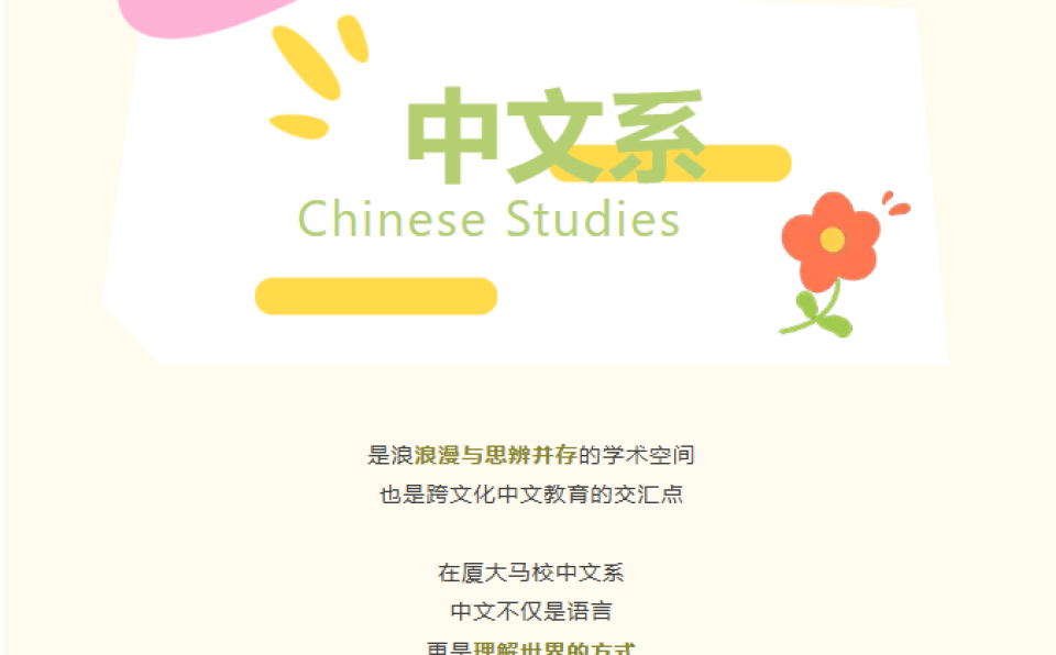 Information of School of Chinese Studies