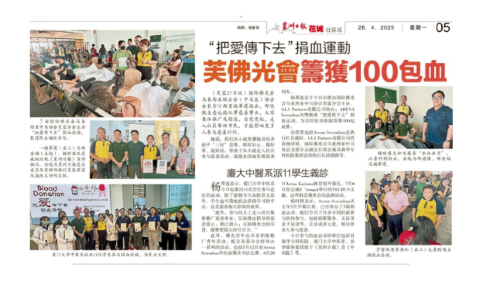 TCM-Students-Offer-Free-Consultations-at-Blood-Donation-Drive-newspaper