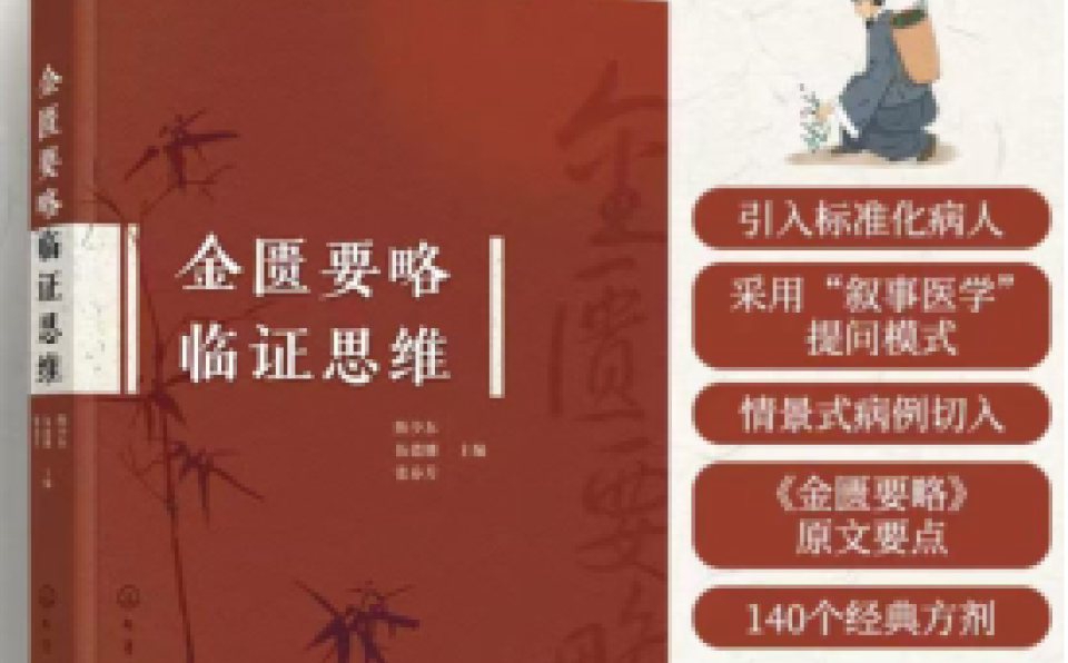 Prof.-Chen-Shaodong-Publishes-New-Book-on-Classical-and-Modern-TCM-Clinical-Practices