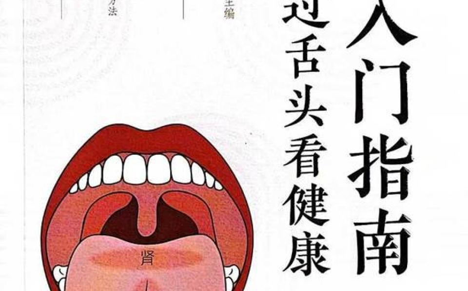 Prof.-Chen-Shaodong-Publishes-New-Book-on-Tongue-Diagnosis