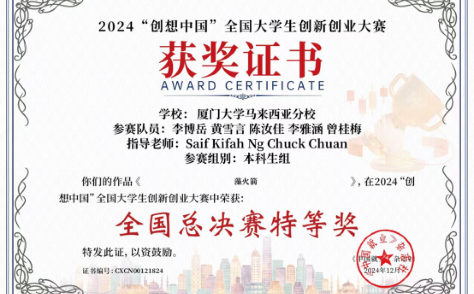 XMUM Students Win Grand Prize in Create for China Student Innovation and Entrepreneurship Competition 2024