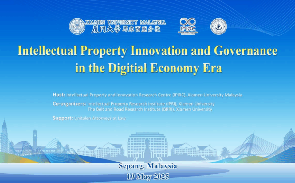 International Forum on “Intellectual Property Innovation and Governance in the Digital Economy Era” (IP 2025) Successfully Held at Xiamen University Malaysia